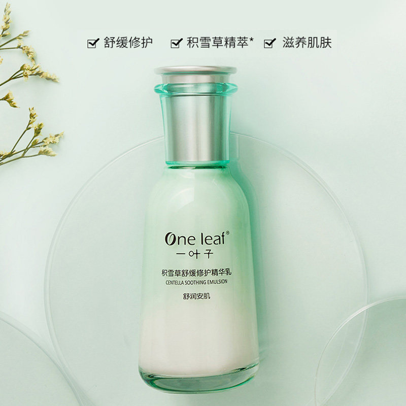  一叶子巧美妮乳液/面霜