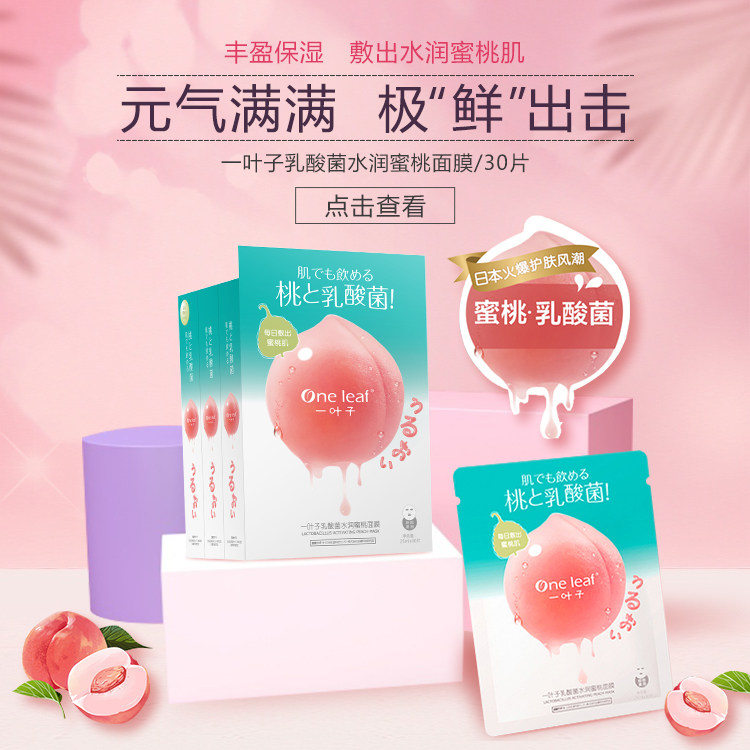  一叶子巧美妮贴片面膜