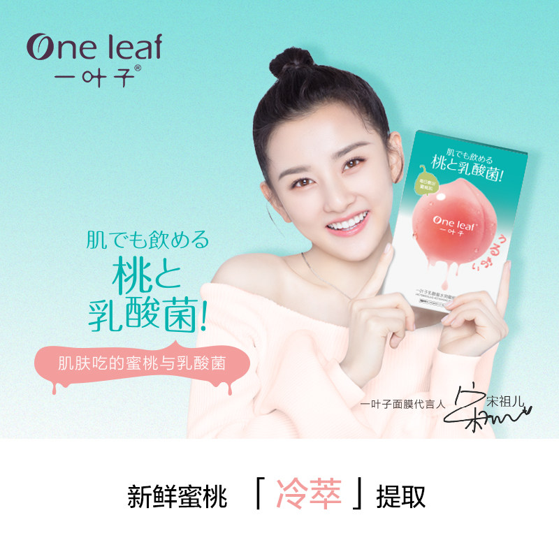  一叶子巧美妮贴片面膜