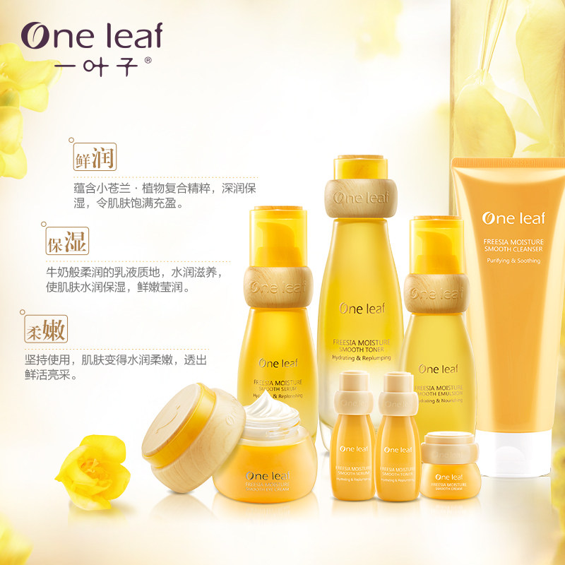 一叶子小苍兰护肤品套装补水乳霜 一叶子巧美妮面部护理套装