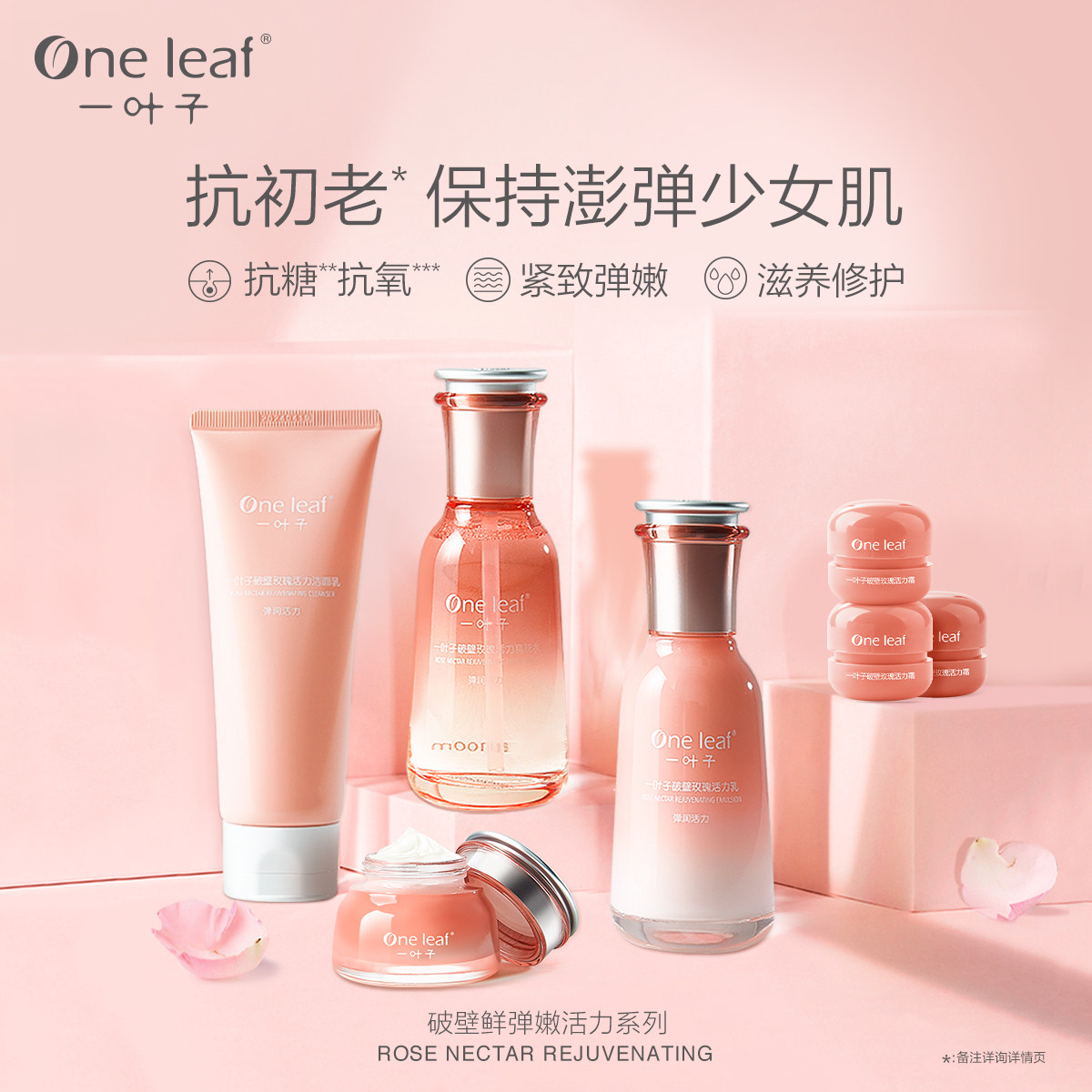 一叶子破壁玫瑰活力护肤套装补水 一叶子巧美妮面部护理套装