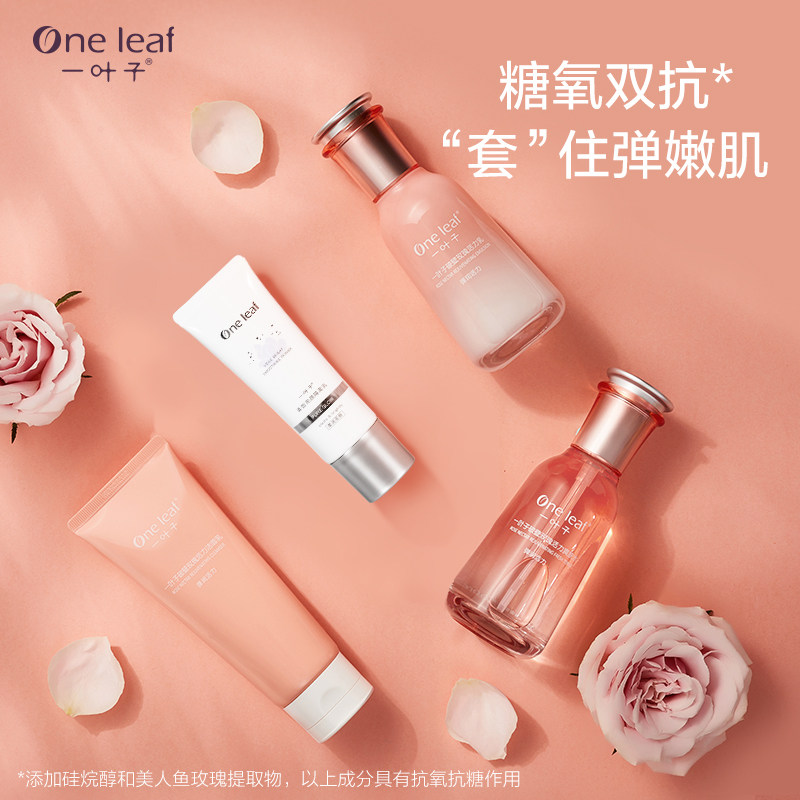 一叶子破壁玫瑰活力护肤套装补水 一叶子巧美妮面部护理套装