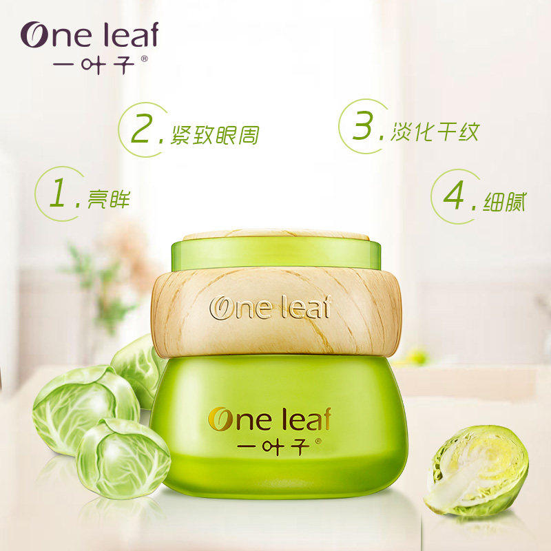 一叶子新鲜补水去细纹黑眼圈眼霜 一叶子巧美妮眼霜