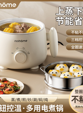 北欧欧慕电煮锅家用学生宿舍锅多功能一体小电锅煮饭炒菜电热火锅