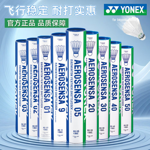 yonex尤尼克斯羽毛球12只装耐打王AS9鹅毛球yy训练球AS05比赛用球 - 图2