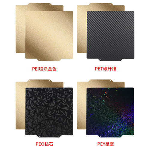 海王星Neptune 3/4 Pro Max Plus 3D打印pei板双面喷涂平台面板 - 图1