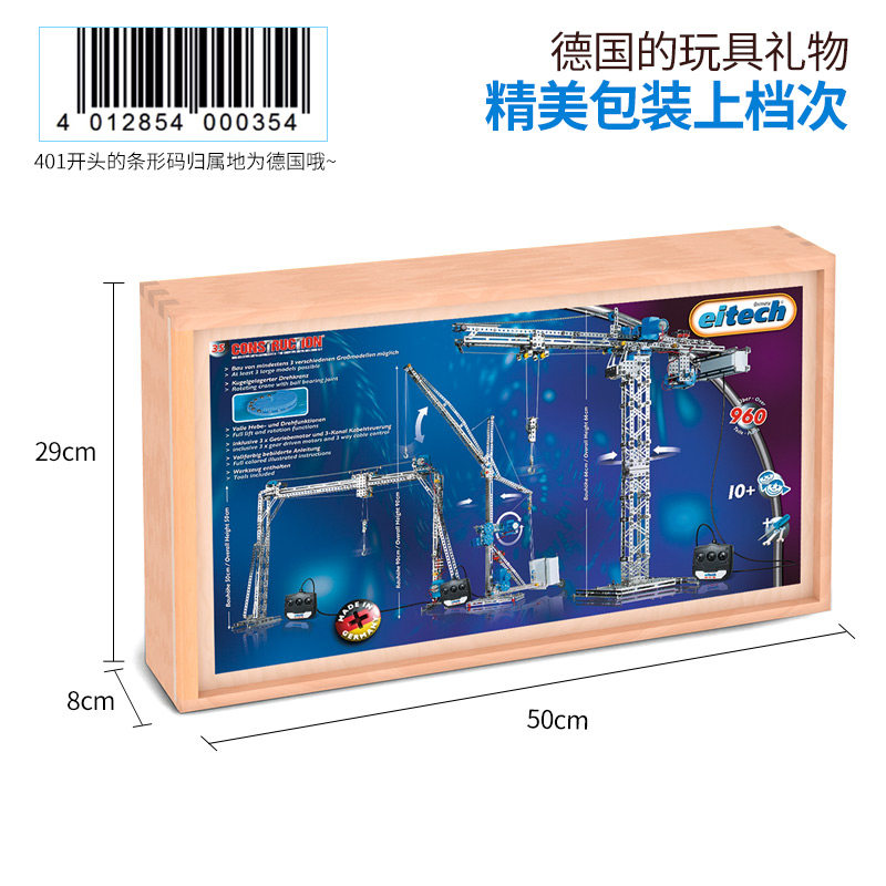 eitech爱泰德国进口电动工程积木 eitech建构/拼插积木