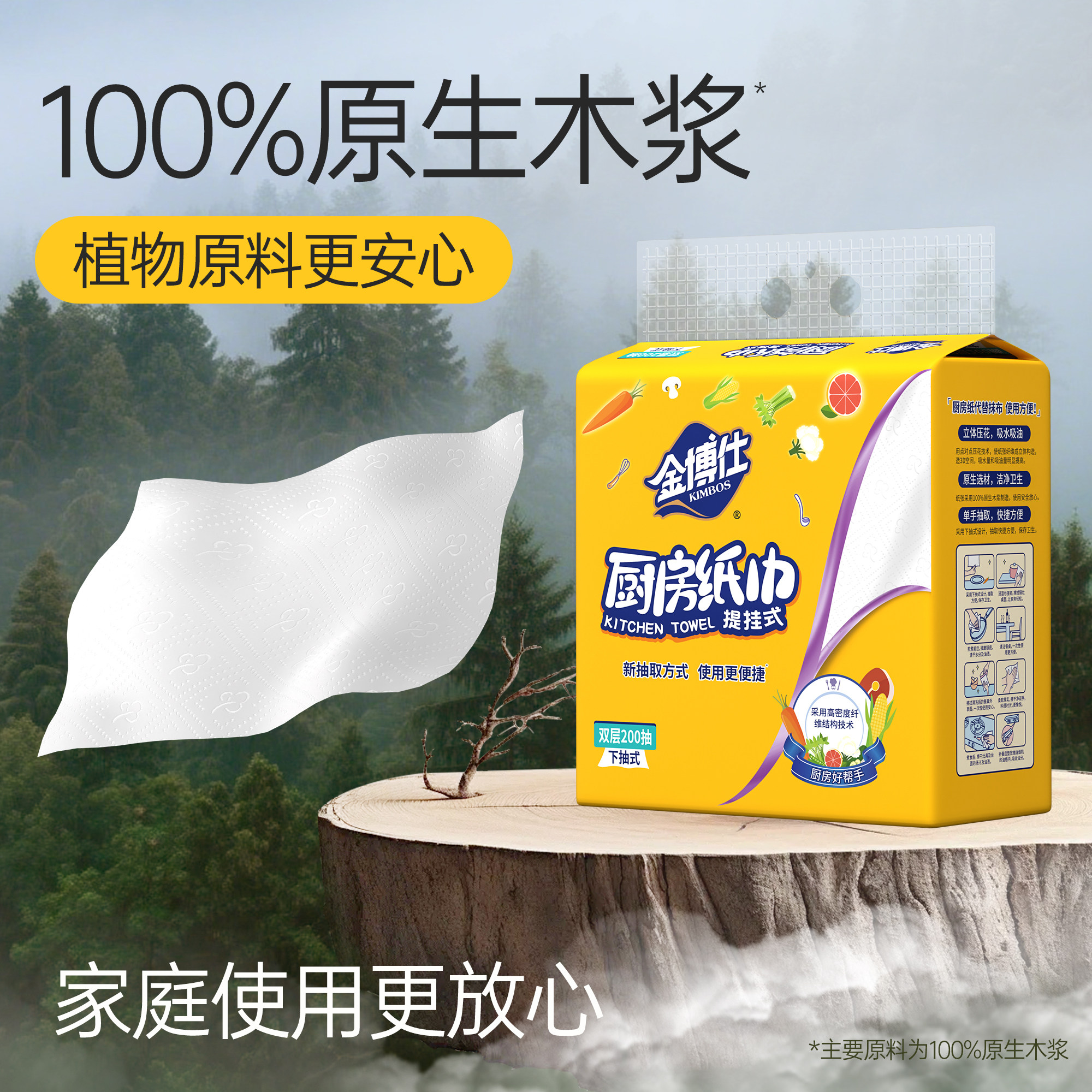 【金博仕】2层200抽厨房纸巾