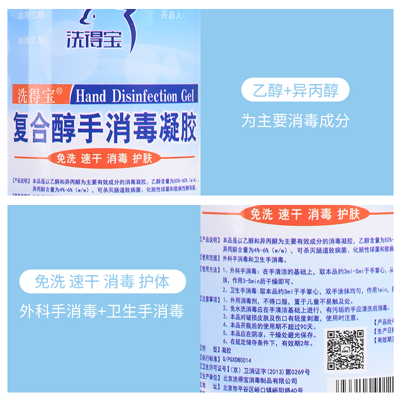 洗得宝复合醇手消毒凝胶 杀菌消毒速干 免手洗凝胶酒精洗手液免洗 - 图2