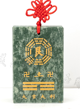 天然玉石补房屋缺角八卦装饰挂件