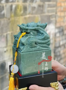 天然玉石贵州翠绿色九龙玉玺龙头印章摆件家居客厅办公室玉雕装饰