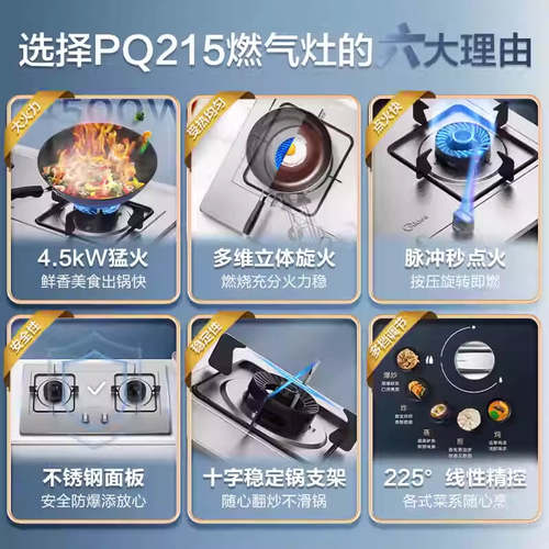 美的燃气灶PQ215家用煤气灶双灶天然气液化气不锈钢炉灶嵌入式灶 - 图0
