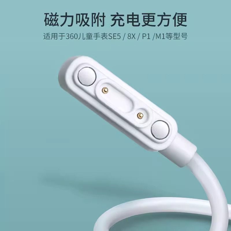 适用360儿童手表7X/8X/9X/10X/M1/S3/P6/Z7磁吸充电器KIDO充电线 - 图2