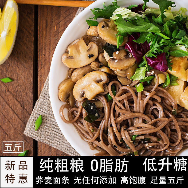 纯荞麦面0脂无糖精粗粮全麦黑乔麦杂粮挂面芥麦正宗速食粗粮主食-图1