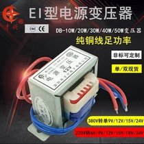 EI type transformer 10W20W30W40W50W 380V 220V turns 6V9V12V15V18V24V single double