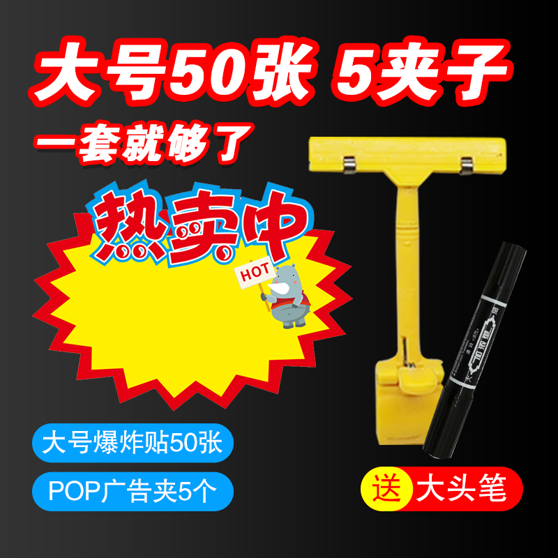 大号爆炸贴POP广告纸广告夹子空白手写标价签爆炸贴夹超市特价促销商品标签纸标价牌价格签双头夹子黄色标签