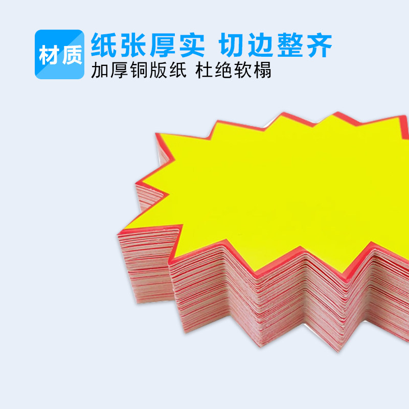 【第二件半价】迷你号爆炸贴超小号空白POP广告纸手机饰品商品价格标签小物件标价牌标签纸价签特价促销牌