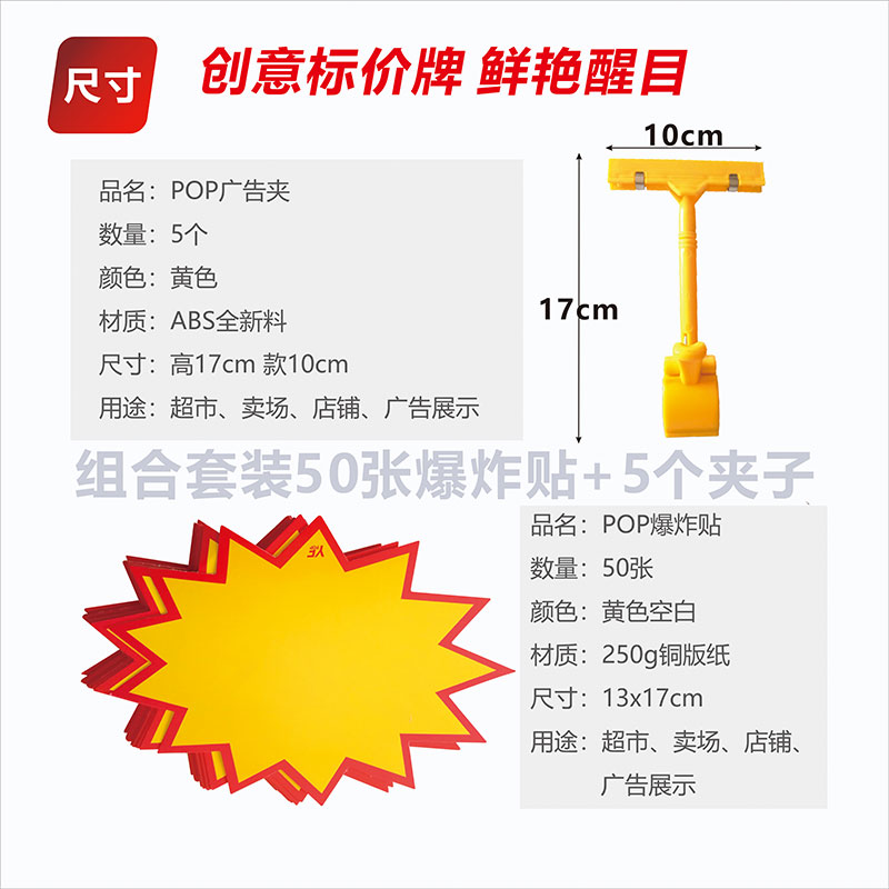 大号爆炸贴POP广告纸广告夹子空白手写标价签爆炸贴夹超市特价促销商品标签纸标价牌价格签双头夹子黄色标签 - 图2