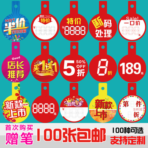 广告设计服务服装折扣牌中号爆炸贴新款创意POP标签牌定做纸折扣价格贴纸标价签特价纸超市商品促销价海报 - 图0