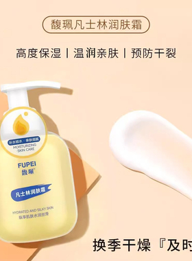 馥珮凡士林润肤霜秋冬季滋润保湿身体乳护手霜防干裂粗糙官方正品