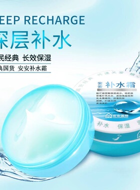 安安补水霜38g滋润保湿舒缓干裂皴红芳香肌肤保湿润肤霜官方正品
