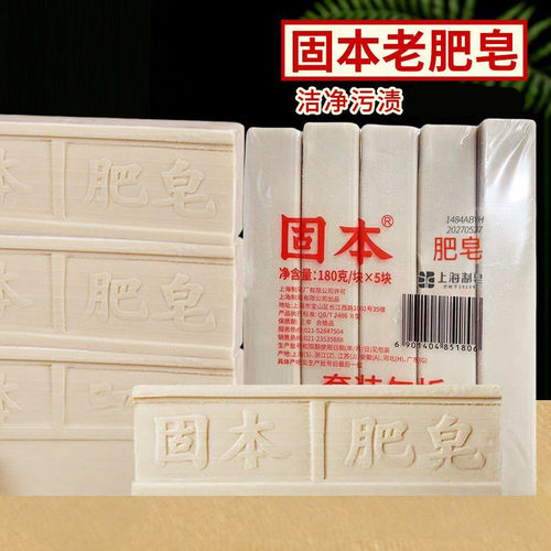 上海制造固本洗衣皂老式经典肥皂内衣裤衣物清洁去渍家用官方正品 - 图1