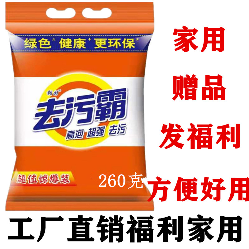 正品洗衣粉260克20小袋装家庭装家用整批整箱香味持久洗衣粉包邮-图2