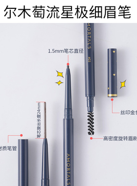 尔木萄极细眉笔防水防汗