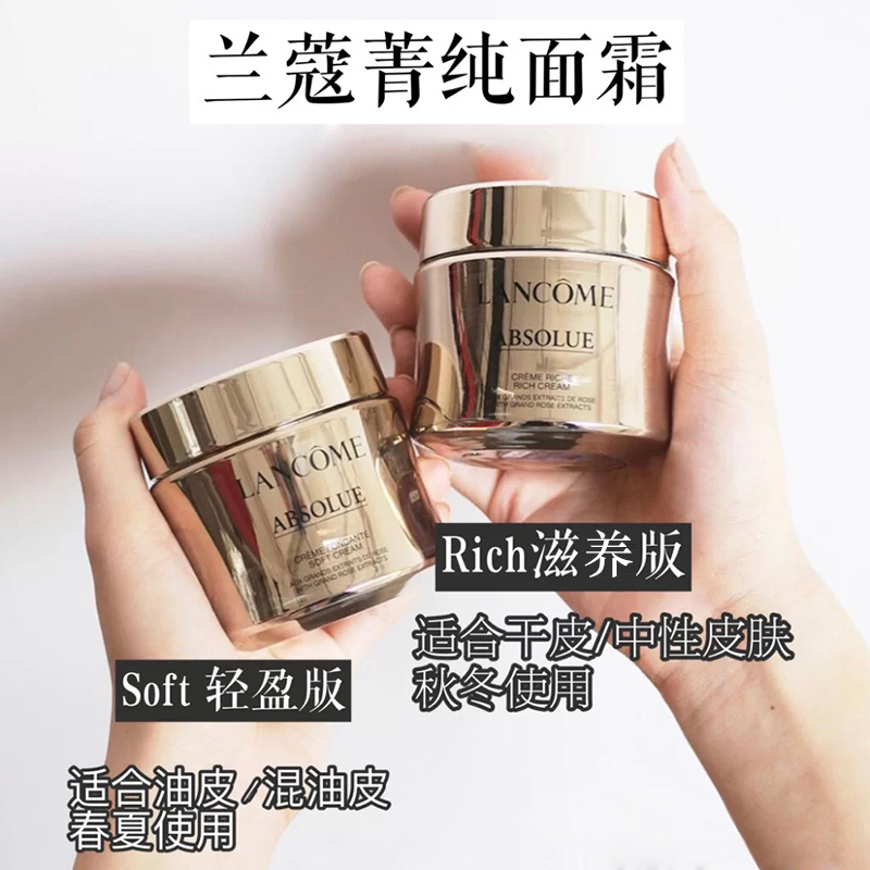 常小辉 兰蔻菁纯臻颜精萃面霜60ml  修护饱满紧致肌肤 - 图0