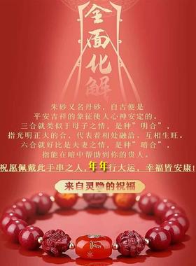 2026年太岁朱砂手串化三合手链