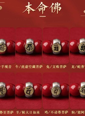 本命佛生肖手串好运本命年礼物