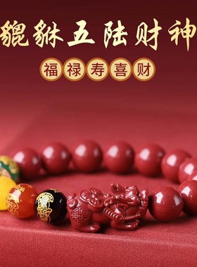 朱砂手串招财运五路财神手链好运