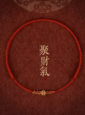 钱多多手脚绳本命年开运手绳脚链
