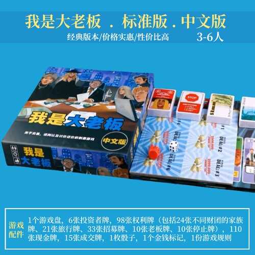 桌游我是大老板 the boss 中文版成人休闲聚会益智游戏卡牌可塑封 - 图3