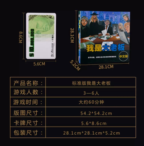 桌游我是大老板 the boss 中文版成人休闲聚会益智游戏卡牌可塑封 - 图1