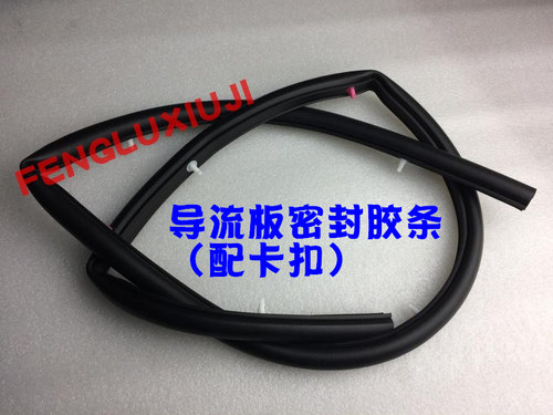 适用于07-13款卡罗拉机盖胶条引擎盖胶导流板密封胶条 配卡扣 - 图1