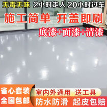 Cement Terrace Paint Bedroom Ground Lacquered Water Environmental Protection Floor Paint Indoor Home Non-slip Wear and Epoxy Terrace Lacquer