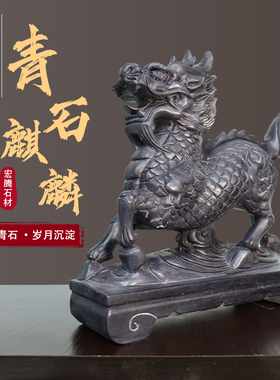 天然石头石雕麒麟摆件一对送子瑞兽招财家居装饰门口室内开业礼品