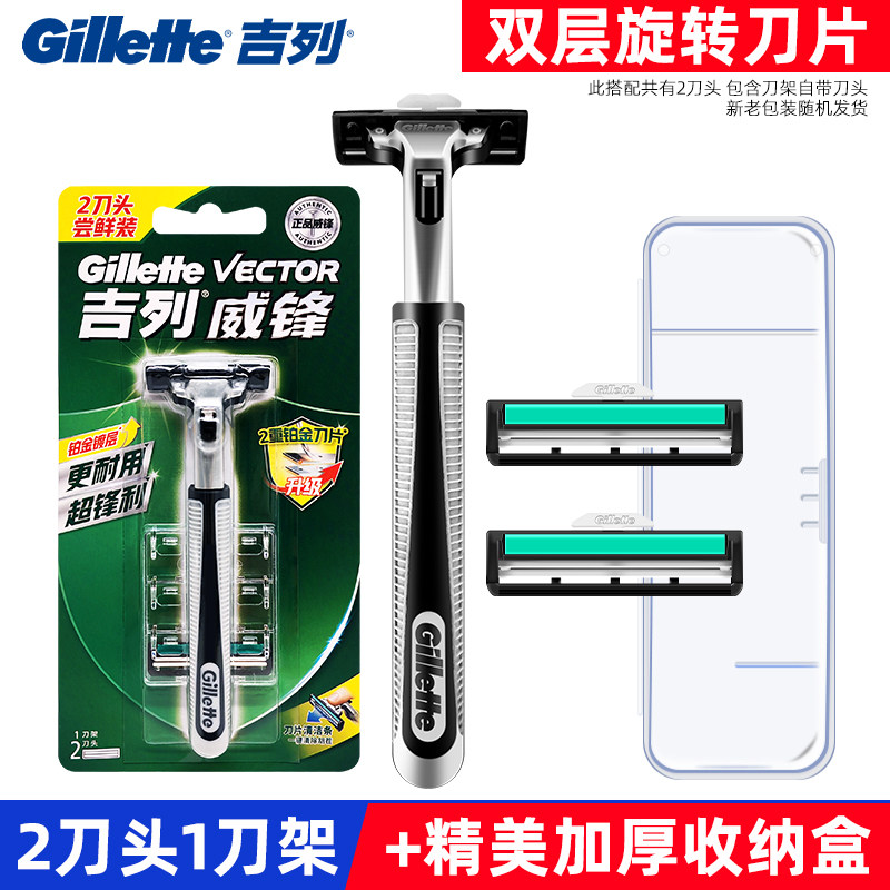 吉列威锋剃须刀锋速男士老式刮胡刀两刀头架双层刀片老式刀头刀架