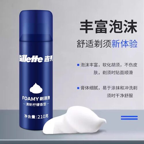 吉列手动剃须泡沫男士刮胡泡刮胡膏剃须膏清新柠檬胡须泡沫210g - 图1