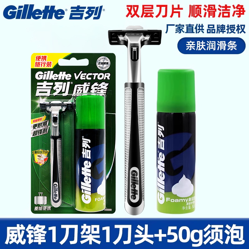 吉列威锋剃须刀手动刮胡刀片男士刀头刀架剃须泡沫正品二层