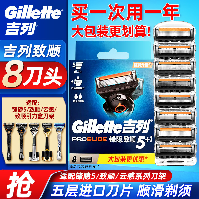 吉列锋隐致顺刀片手动剃须刀锋速5刀片刮胡子刀男士五层刀头