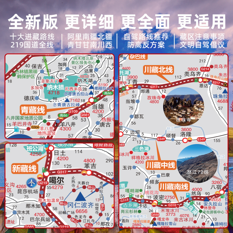 2024川藏线318国道219阿里216滇青藏丙察川西部自驾旅游攻略地图 - 图0