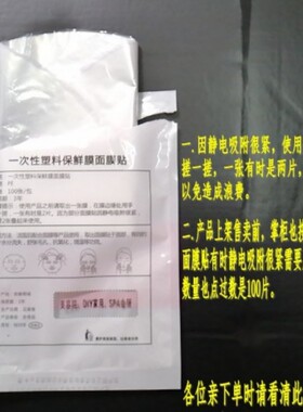 塑料贴纸透明保湿一次性面膜