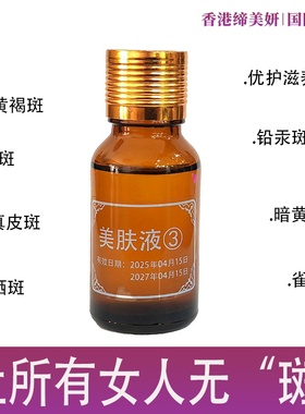 缔美妍靓肤液祛斑液特价