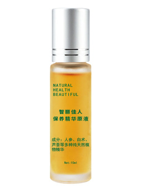 【粉丝活动中】智丽佳人保养液【特保10ml】控斑抑黄提亮肤色