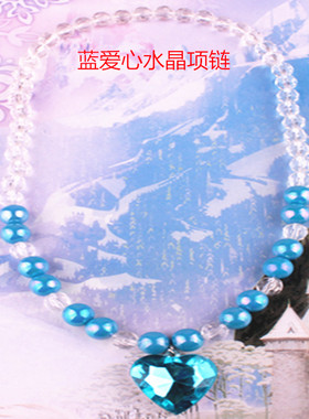 仿水晶串珠爱心吊坠儿童项链饰品