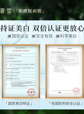 初夏堂美白淡斑保湿补水面膜