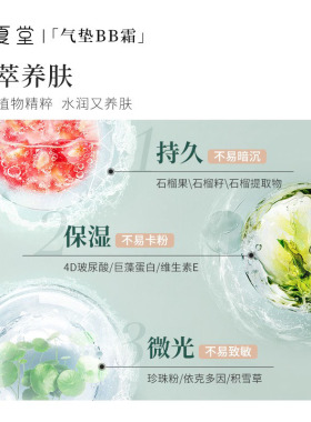 【火锅专属】遮瑕粉底气垫隔离