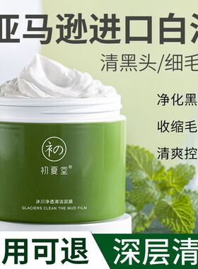 初夏堂清洁控油黑头粉刺闭口